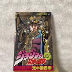 초판 JOJO 22권 조조 1st Print