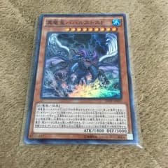 真竜皇バハルストスFのサムネイル