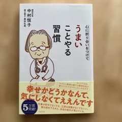 心に折り合いをつけて うまいことやる習慣のサムネイル
