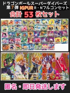 ① 第7弾 IGPUR•R•Nフルコンプ60枚セット ドラゴンボール - メルカリ