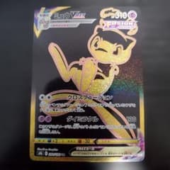 ミュウVMAX UR S8b VMAXクライマックス 280/184① ミュウVMAX【UR】{280/184}