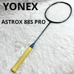 新品級】 YONEX ASTROX 88S PRO 4UG5 廃盤品 希少 - メルカリ