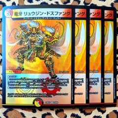 デュエマ 23EX1 ④】VR 竜牙 リュウジン・ドスファング 24/84 - メルカリ