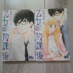 乙女の放課後 全2巻セット（1.2） - メルカリ