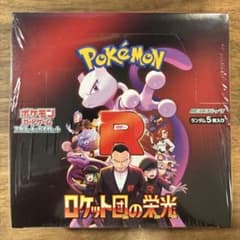 ポケモンカードゲーム ロケット団の栄光 未開封シュリンク付き1ボックスのサムネイル