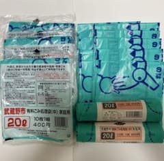 武蔵野市　有料ごみ処理袋　20L×10枚を15セット m76895778488_1.jpg?1762778898