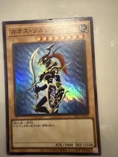 遊戯王 カオス・ソルジャー YAC1-JP026のサムネイル