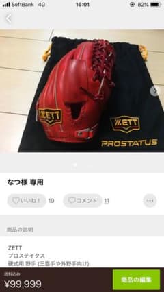 なつ様 専用のサムネイル