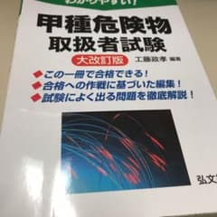 わかりやすい!甲種危険物取扱者試験のサムネイル