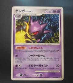 ゲンガー Lv.43 DP6 032/092 - メルカリ
