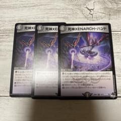 デュエルマスターズ 死神XENARCH ハンド 3枚 - メルカリ