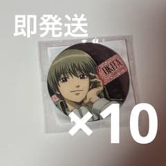 銀魂　銀魂わーるど　沖田総悟　缶バッジ 10点セット② 銀魂 銀魂わーるど 沖田総悟 缶バッジ 10点セット① - メルカリ