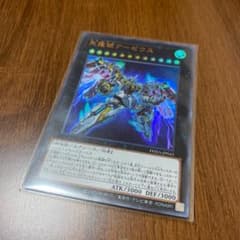 遊戯王 ネガロギアアーゼウスウルトラのサムネイル