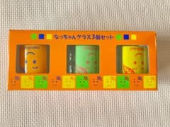 なっちゃん　グラス　3個セット（サントリー）のサムネイル