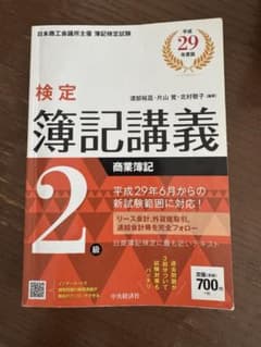 検定簿記講義/2級商業簿記 平成29年度版 - メルカリ