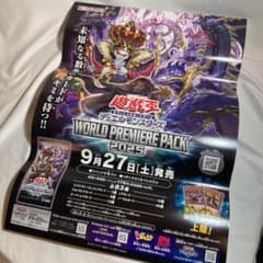 B2ポスター 遊戯王 WORLD PREMIERE PACK 2025 販促