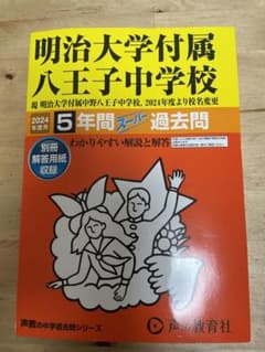 明治大学付属中野八王子中学校5年間スーのサムネイル
