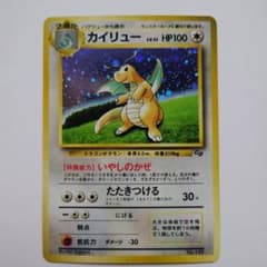 ポケモンカード 旧裏 カイリューのサムネイル