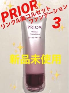 プリオール 薬用 リンクル美コルセット ファンデーション 3（濃いめ