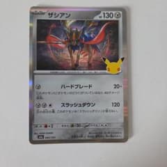 ポケモンカード ザシアン 25周年 プロモのサムネイル