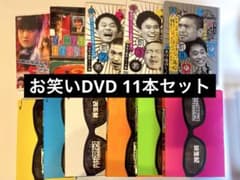 お笑いDVD 11本セット - メルカリ