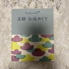 京都仏像めぐりのサムネイル