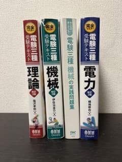 電験3種 完全マスター 理論 機械 電力 +機械 実践問題集のサムネイル