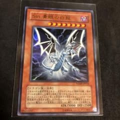 Sin 青眼の白龍のサムネイル