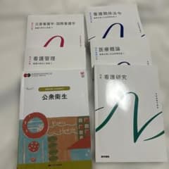 都立看護専門学校 3年 教科書 医学書院 - メルカリ