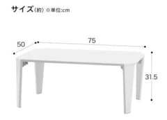 折りたたみテーブル(シャイン 7550 WH)※2026年2月までの販売のサムネイル