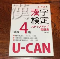 漢検 ワークのサムネイル