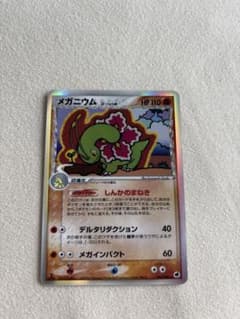 メガニウム δ-デルタ種 045/068 ポケモンカードのサムネイル
