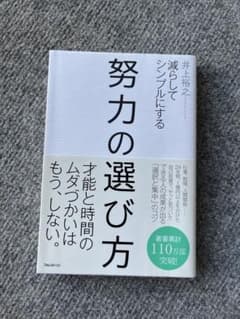 努力の選び方のサムネイル