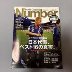 sports graphic numberのサムネイル