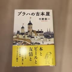 プラハの古本屋のサムネイル