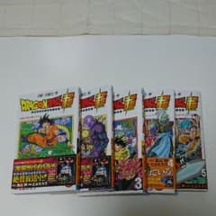 ドラゴンボール超 1～5巻セットのサムネイル