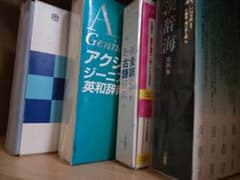 辞書セット ジーニアス英和辞典 全訳古語辞典 漢辞海のサムネイル