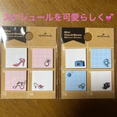 スケジュール　ふせん　２種類のサムネイル