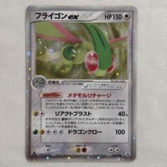 ポケモンカード フライゴンex 1ed まぼろしの森 PCG 066/086 - メルカリ