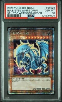 PSA10 青眼の白龍 ブルーアイズホワイトドラゴン25th QCAC-J - メルカリ