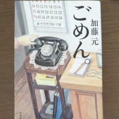 ごめん。のサムネイル