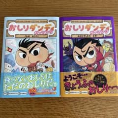 おしりダンディ ザ・ヤング 2冊セットのサムネイル
