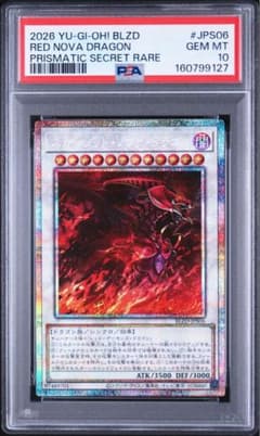 スカーレッドノヴァドラゴン　スターダストドラゴン　PSA10 PSA10】遊戯王 スカーレッド・ノヴァ・ドラゴン 絵違い プリシク