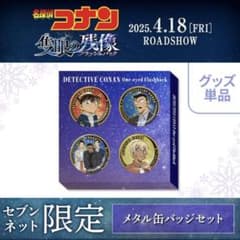 限定品　コナン　缶バッジ　7枚セット 限定品 コナン 缶バッジ 7枚セット conan_canbageVol7_POPconan_cit