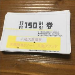 八尾天然温泉のサムネイル