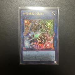 遊戯王OCG 四花繚乱の霊使い　レリーフのサムネイル
