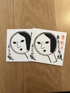 よーじや あぶらとり紙のサムネイル
