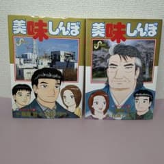 美味しんぼ 110.111 初版セット - メルカリ