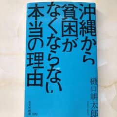 沖縄から貧困がなくならない本当の理由のサムネイル
