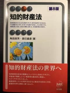 知的財産法 教科書のサムネイル